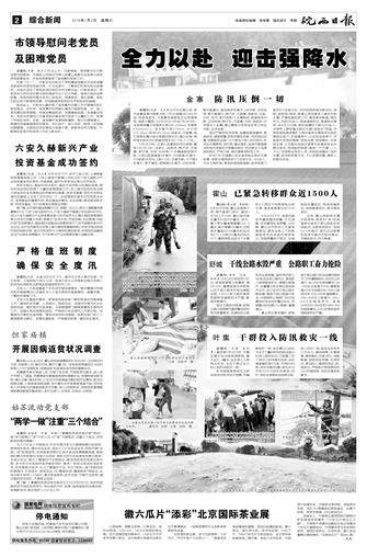 2016年7月2日2/4&nbsp&nbsp&nbsp